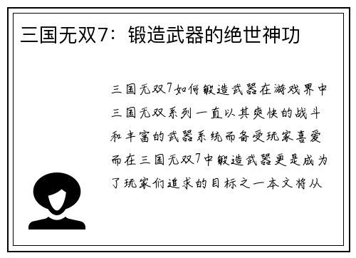 三国无双7：锻造武器的绝世神功