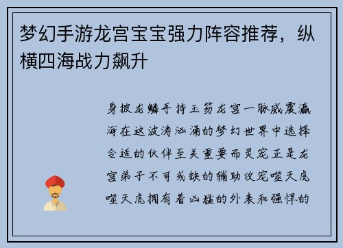 梦幻手游龙宫宝宝强力阵容推荐，纵横四海战力飙升